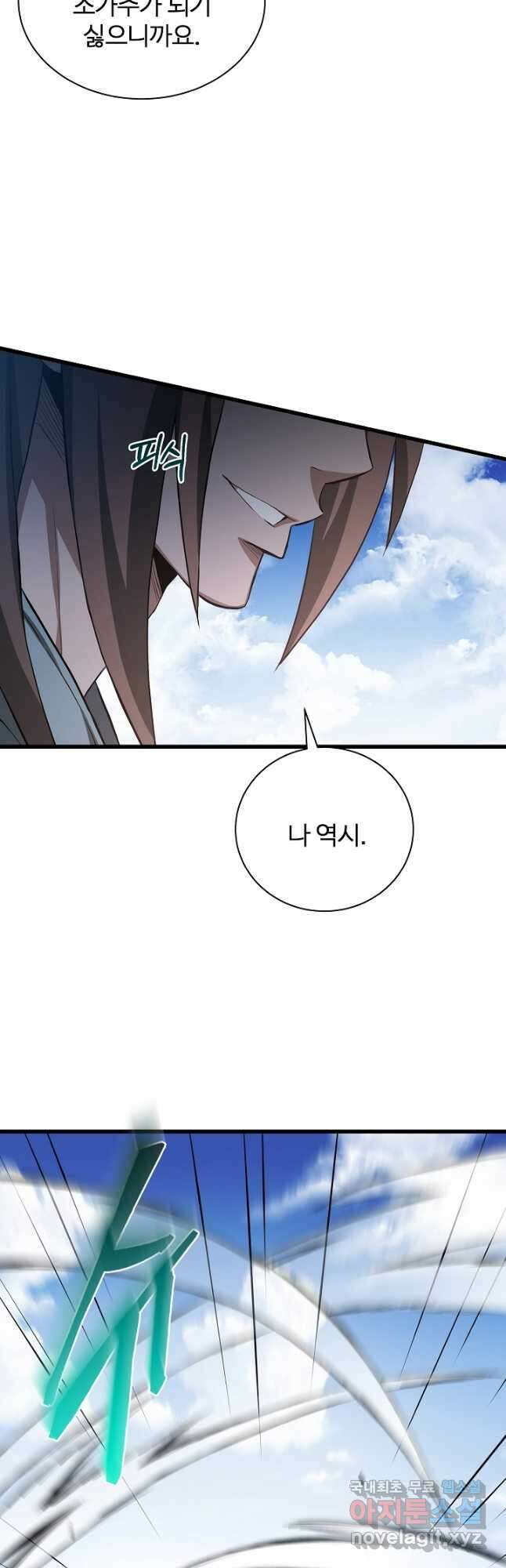 빙의검신 59화 12
