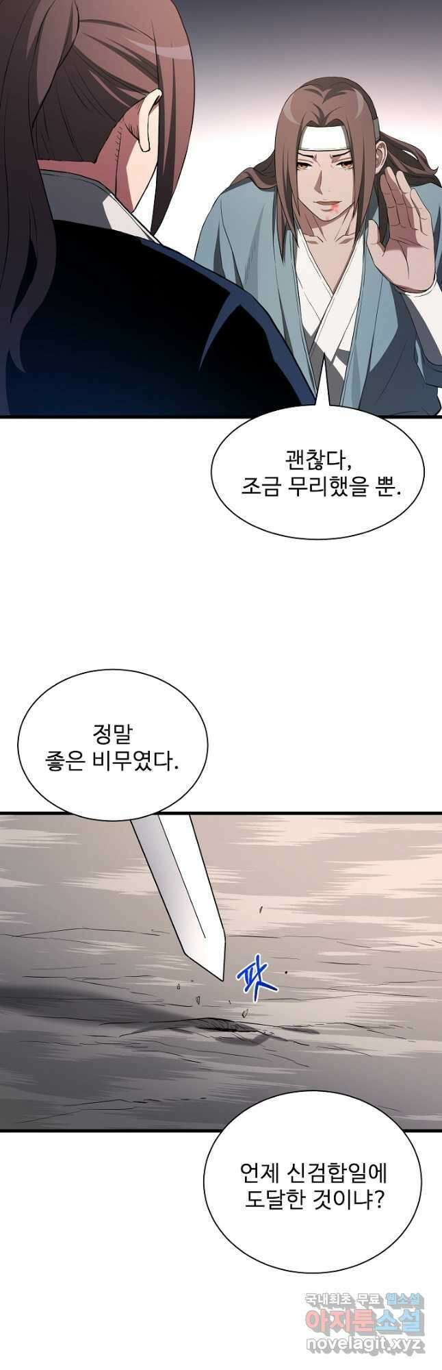 빙의검신 59화 32