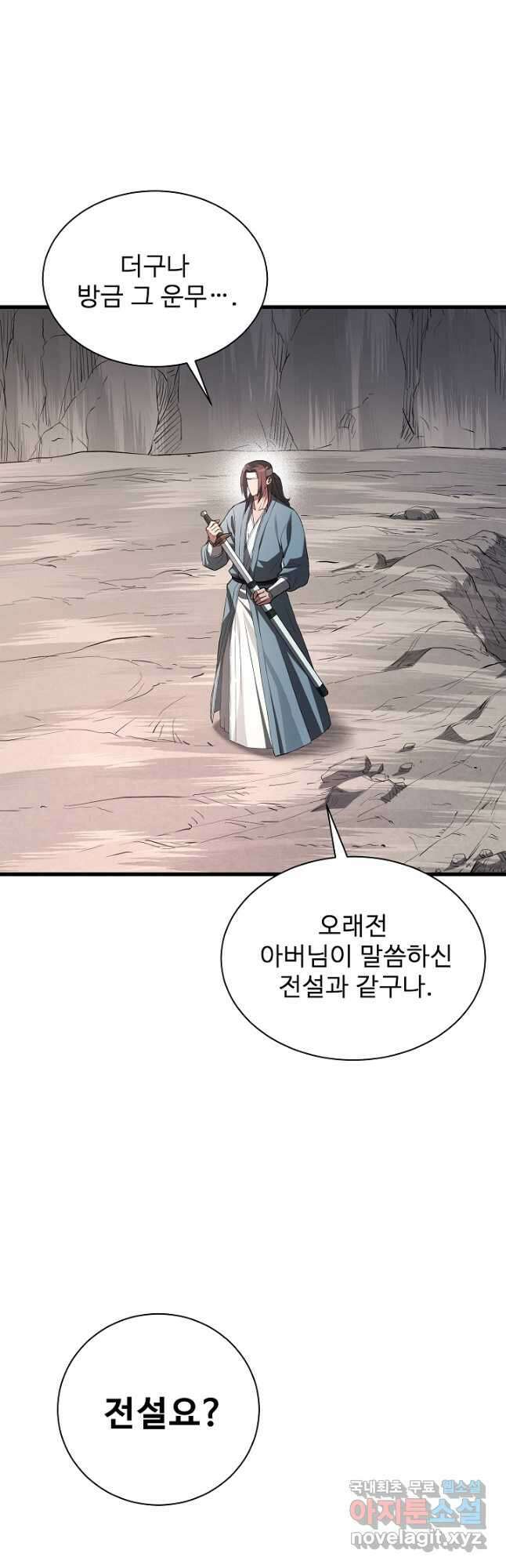 빙의검신 59화 33