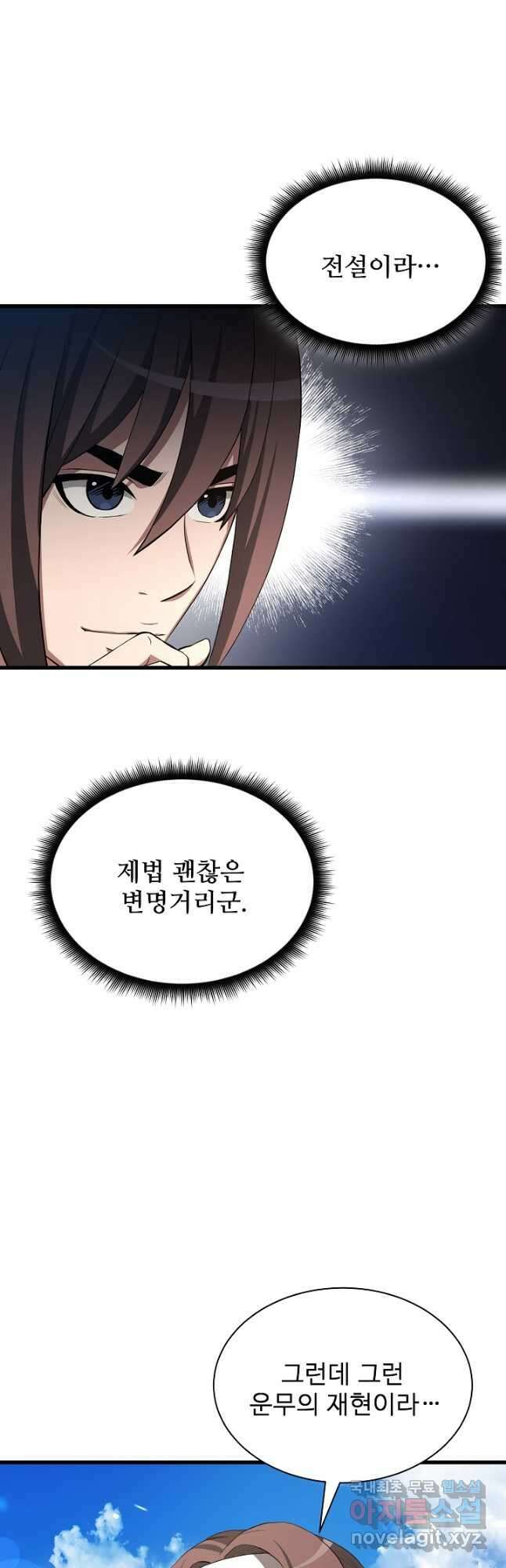 빙의검신 59화 35