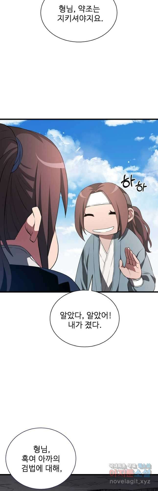 빙의검신 59화 37
