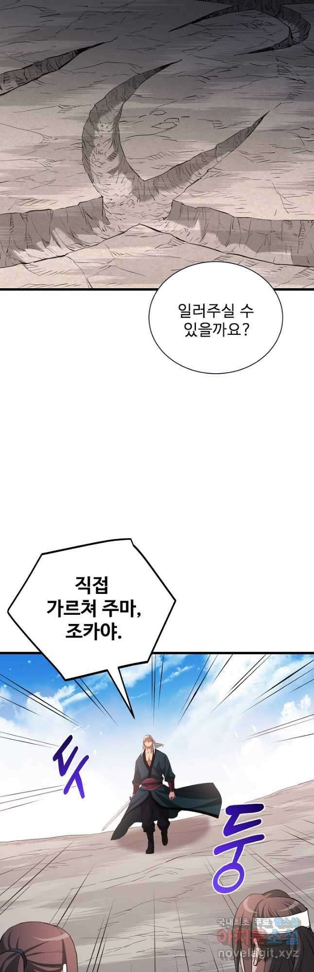 빙의검신 59화 38