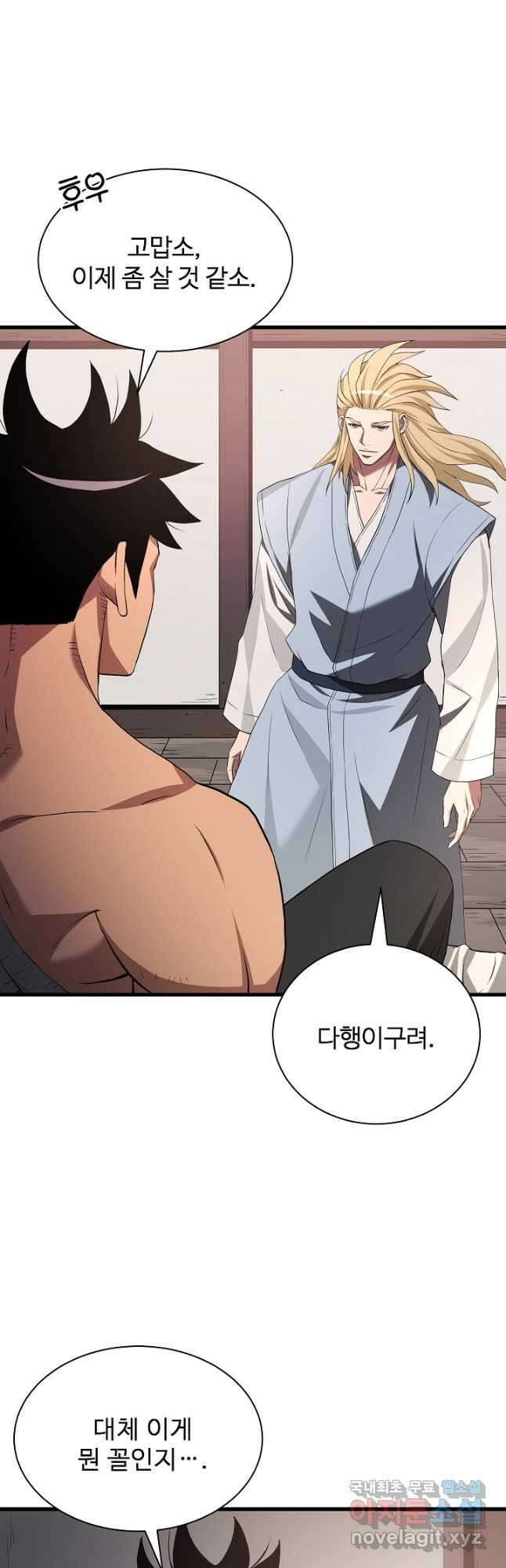 빙의검신 59화 41
