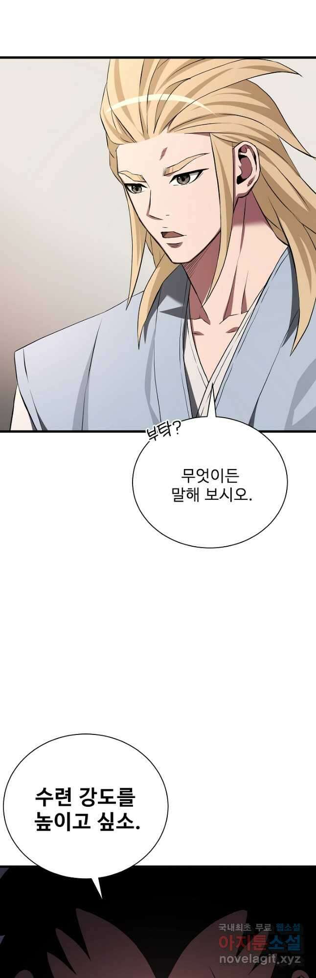 빙의검신 59화 43