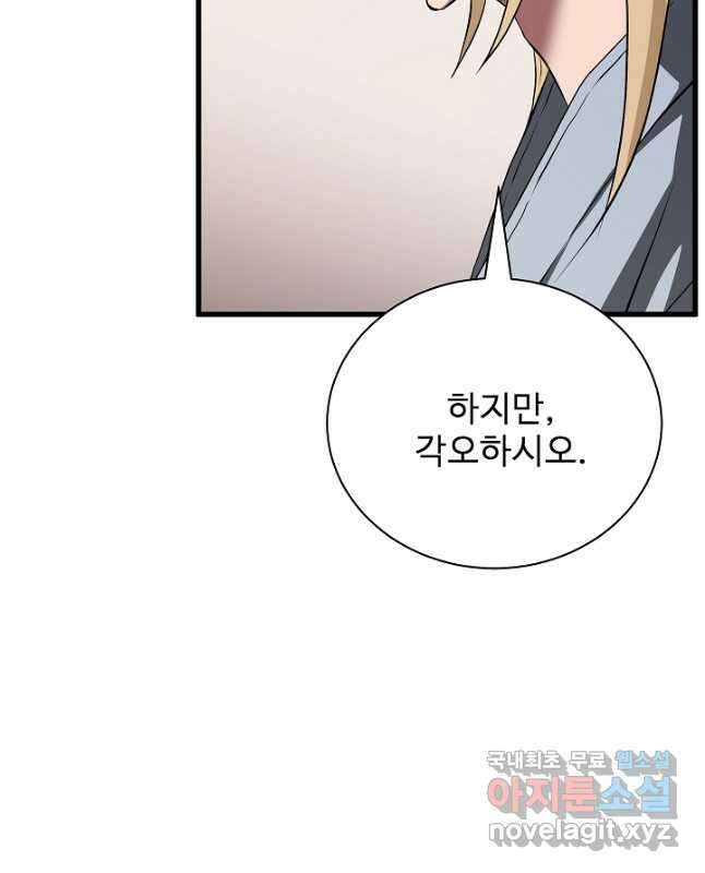 빙의검신 59화 45