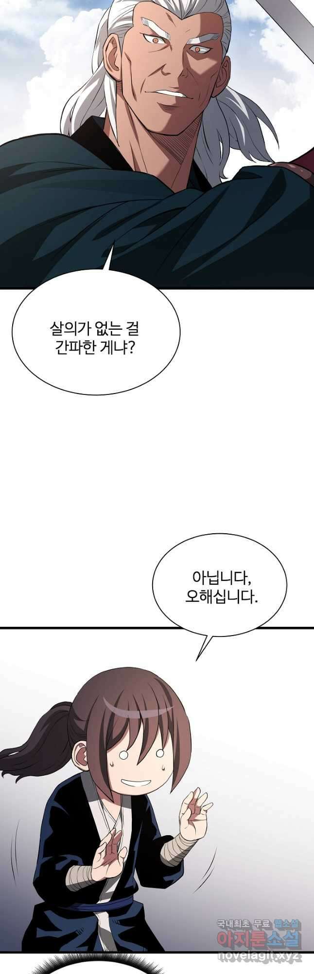 빙의검신 59화 48