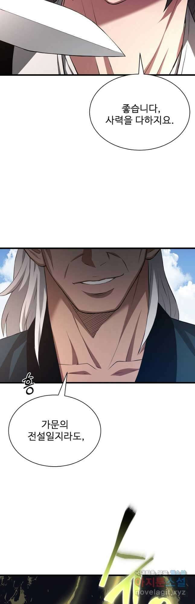 빙의검신 59화 53