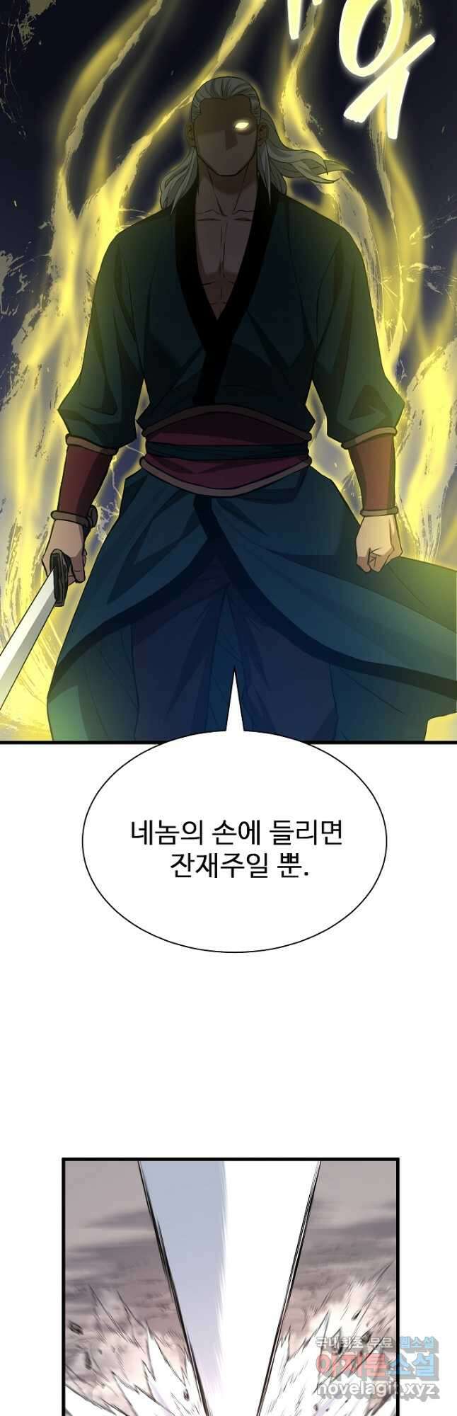 빙의검신 59화 54
