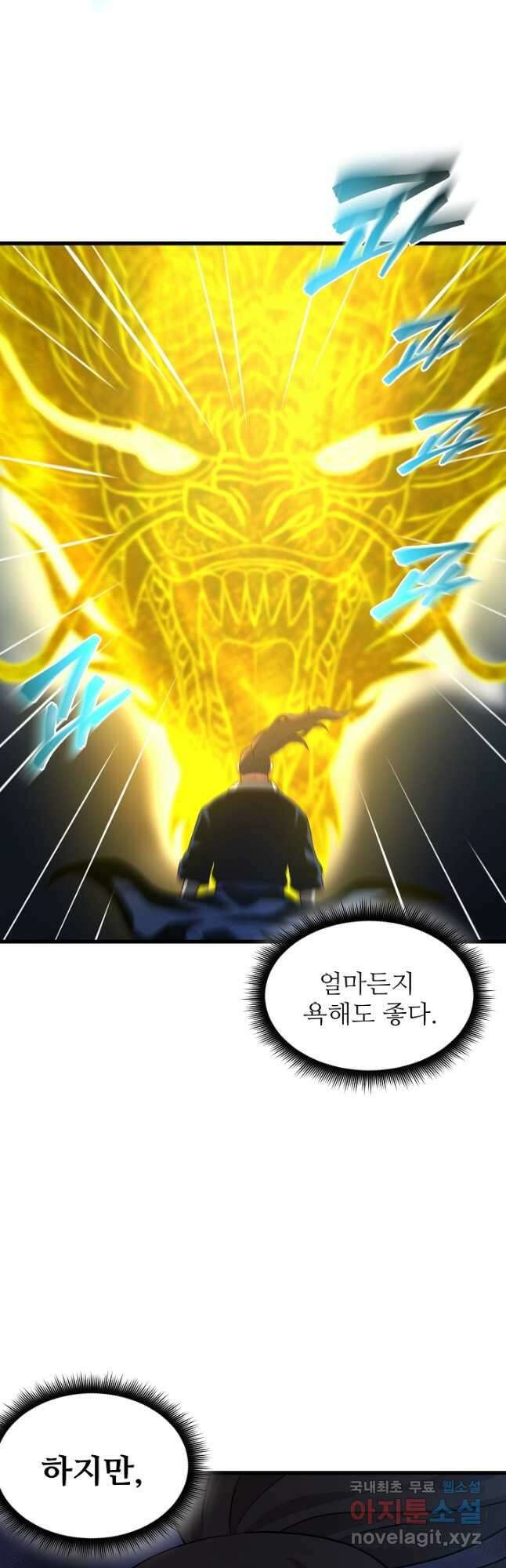빙의검신 59화 57