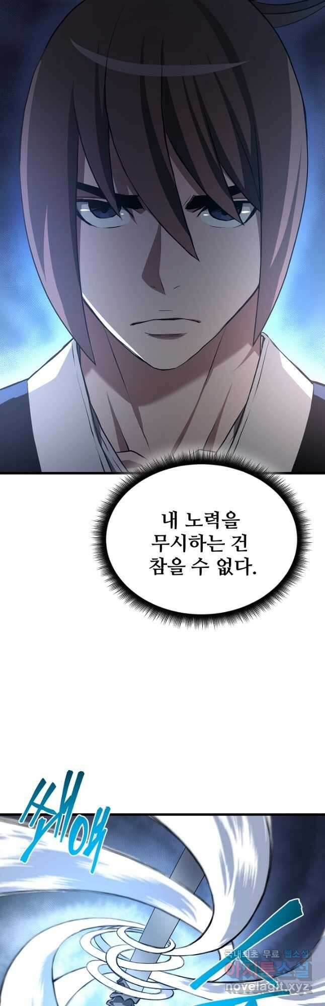 빙의검신 59화 58