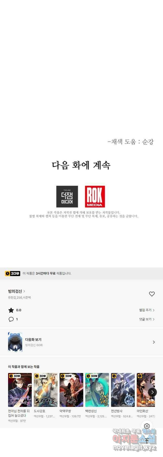 빙의검신 59화 65