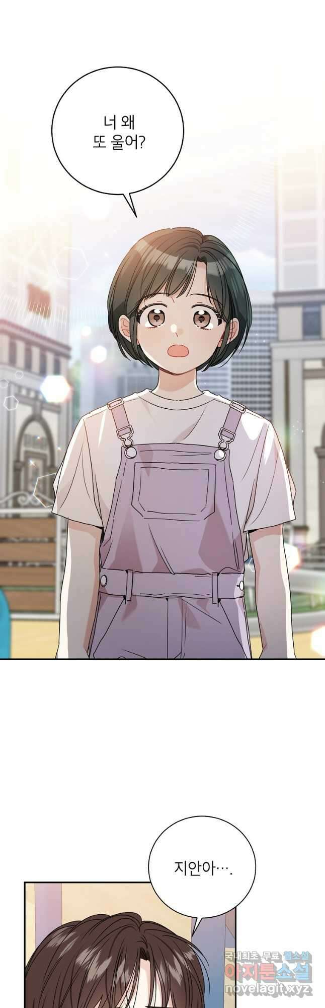 사장님의 특별지시 70화 2