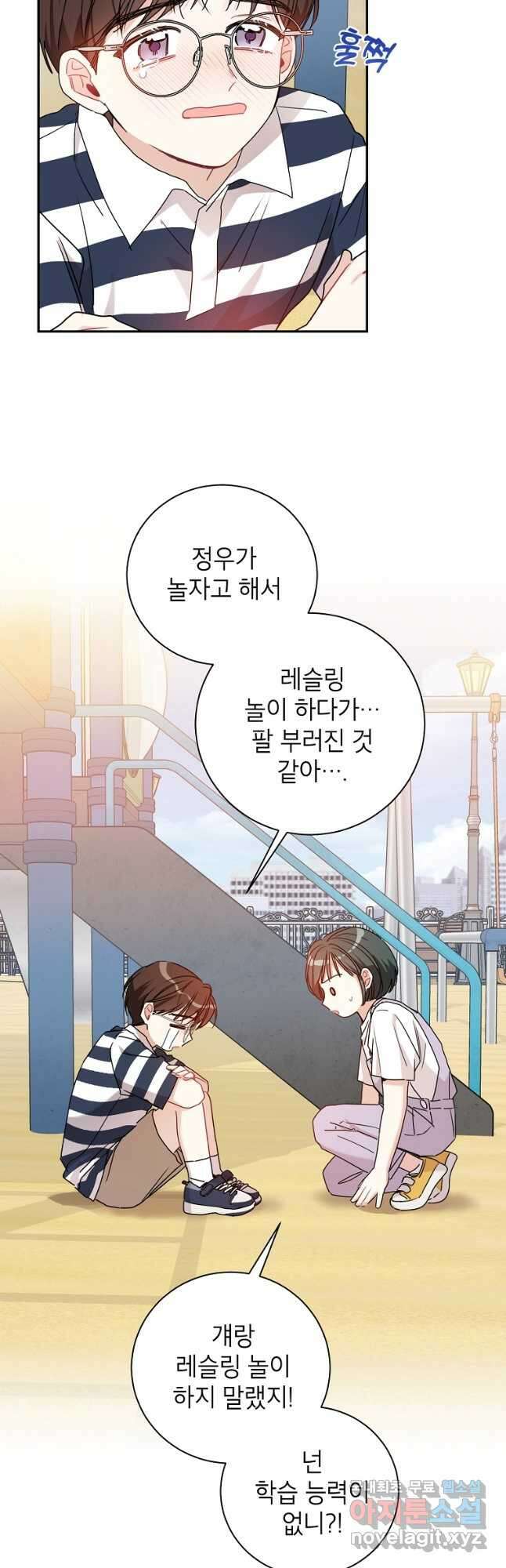 사장님의 특별지시 70화 3