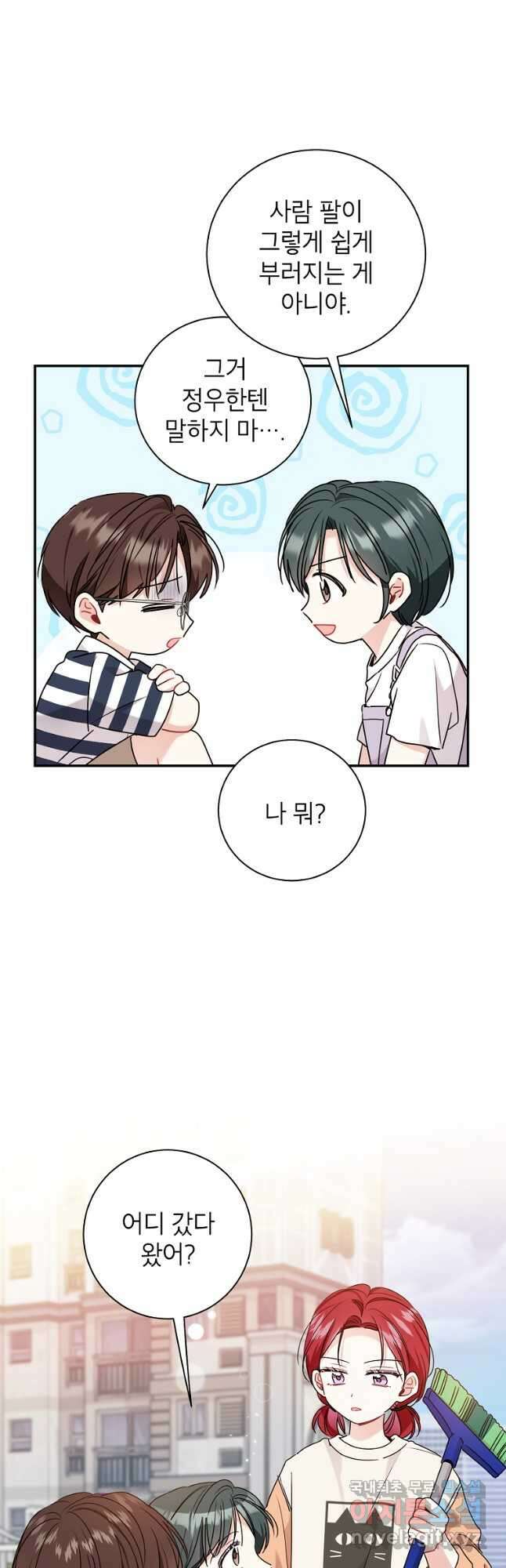 사장님의 특별지시 70화 6