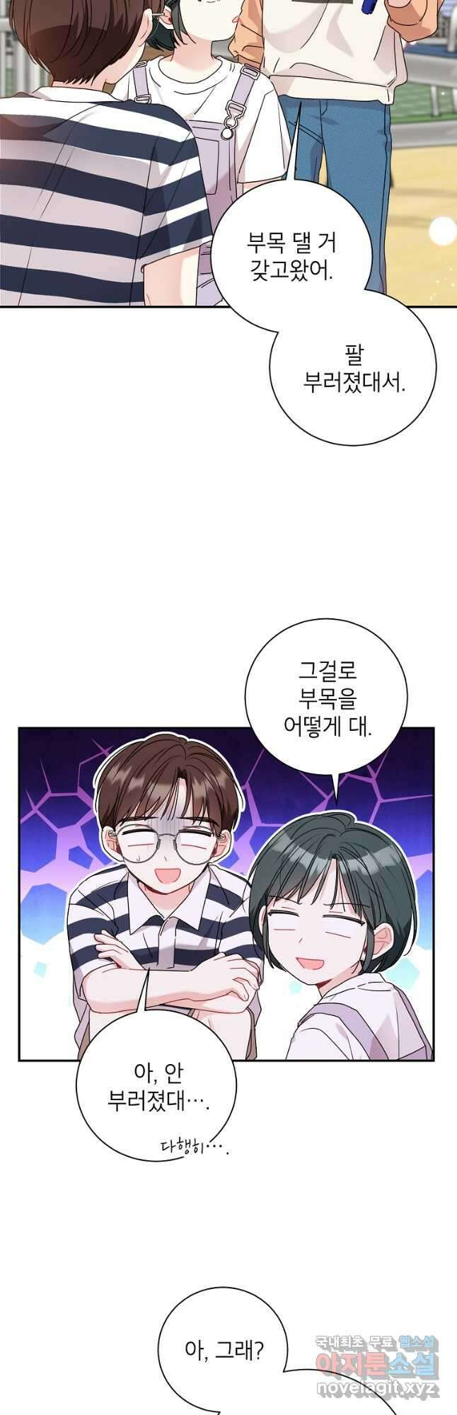 사장님의 특별지시 70화 7
