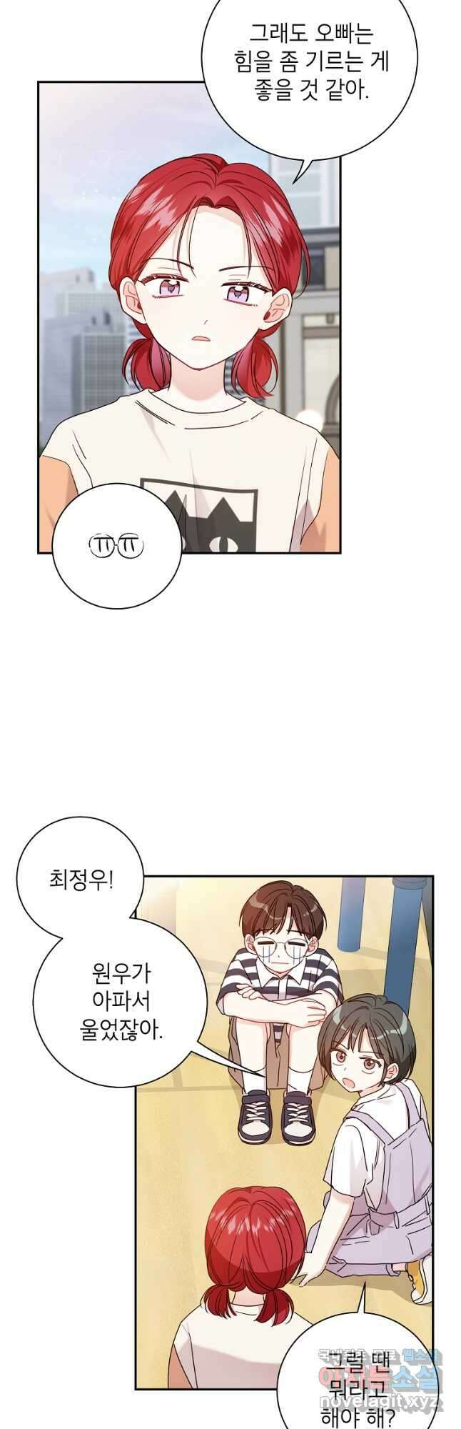 사장님의 특별지시 70화 8