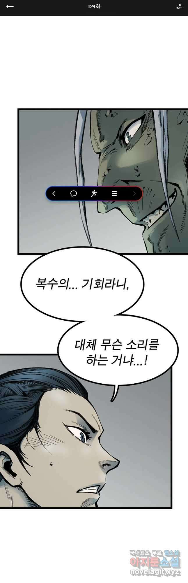 강호표사 124화 1