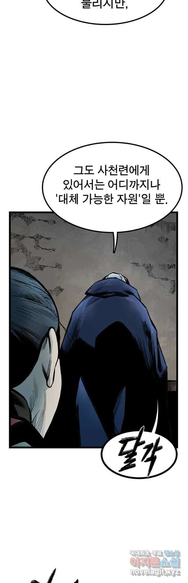 강호표사 124화 3