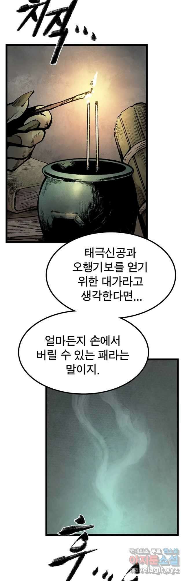 강호표사 124화 4