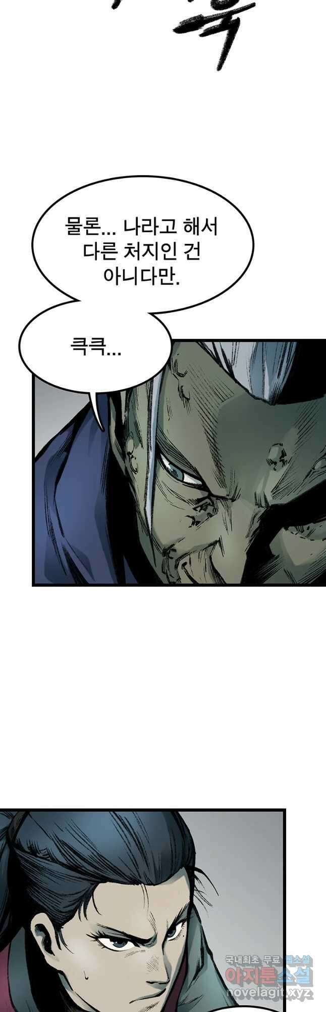 강호표사 124화 5