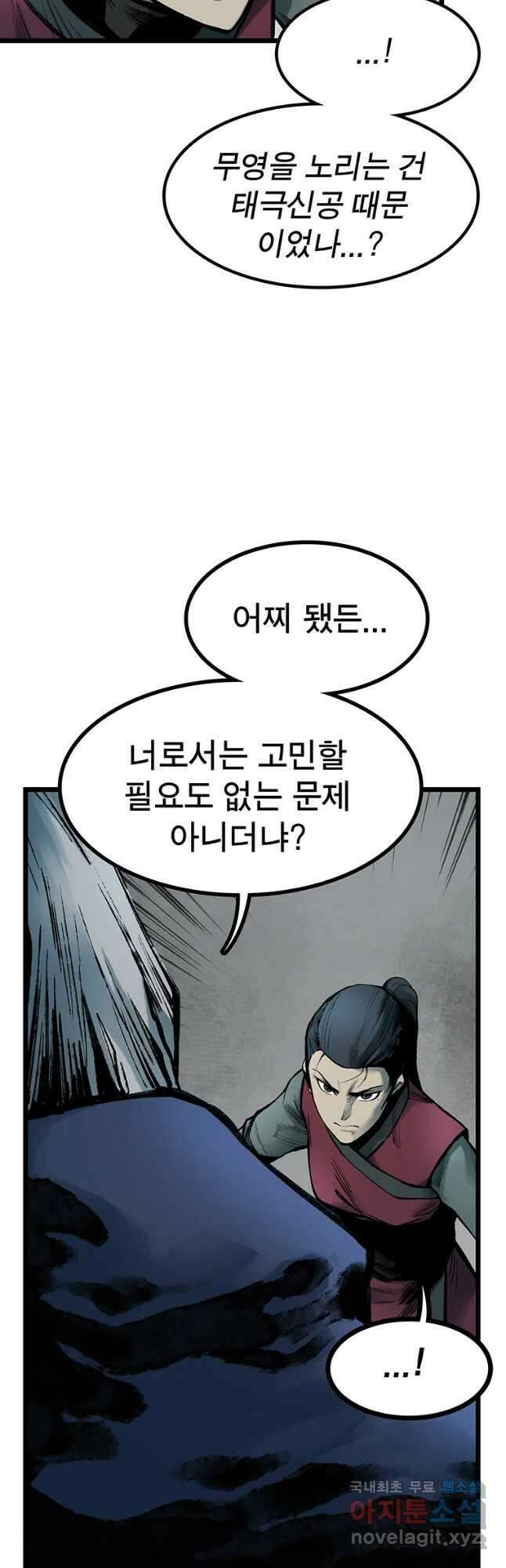 강호표사 124화 6