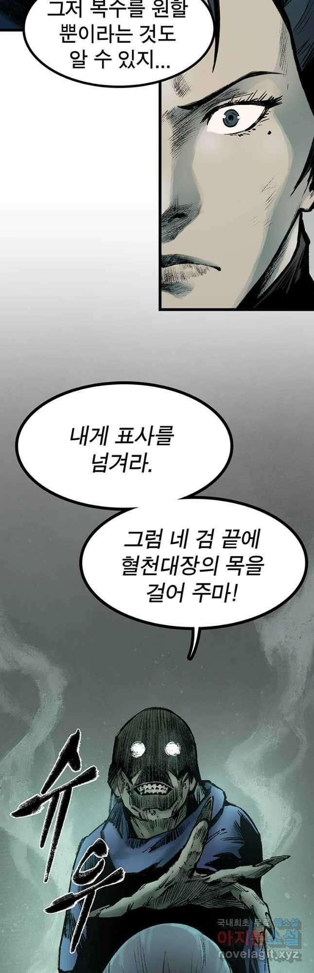 강호표사 124화 8