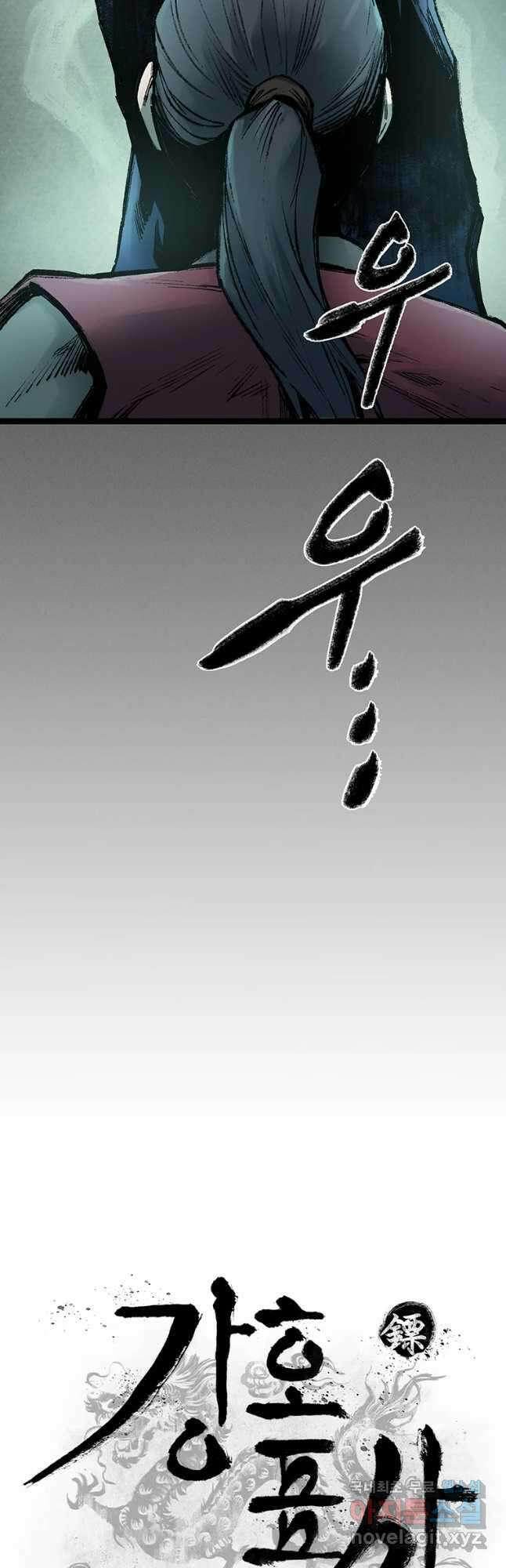 강호표사 124화 9