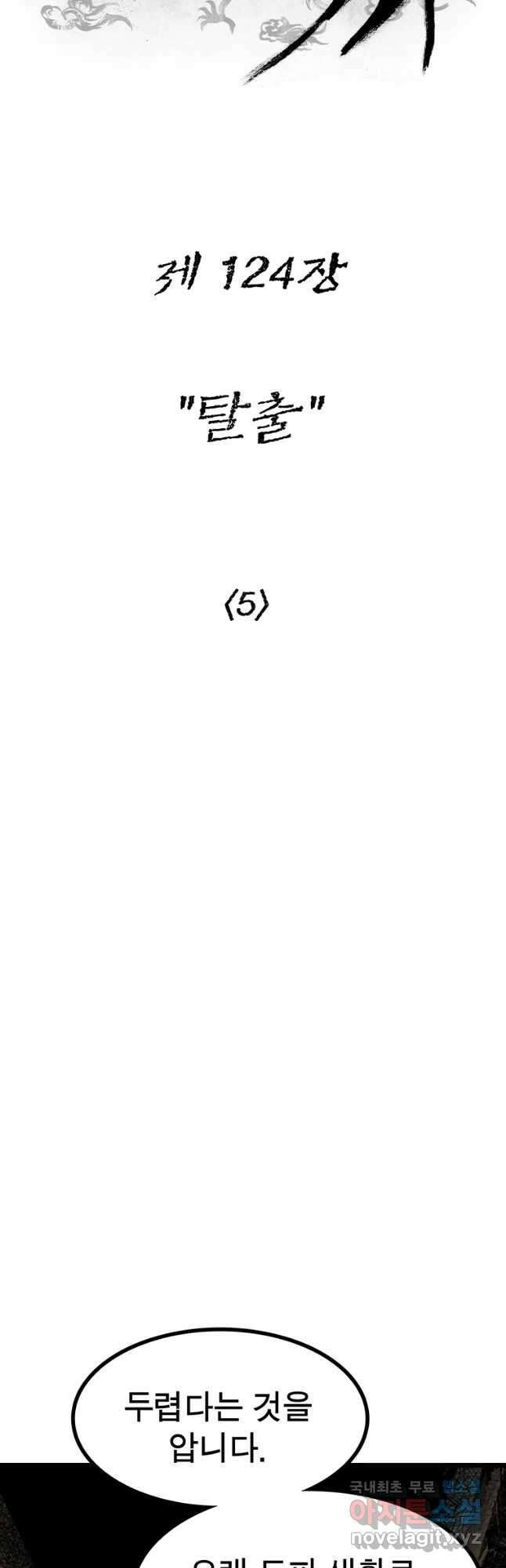 강호표사 124화 10