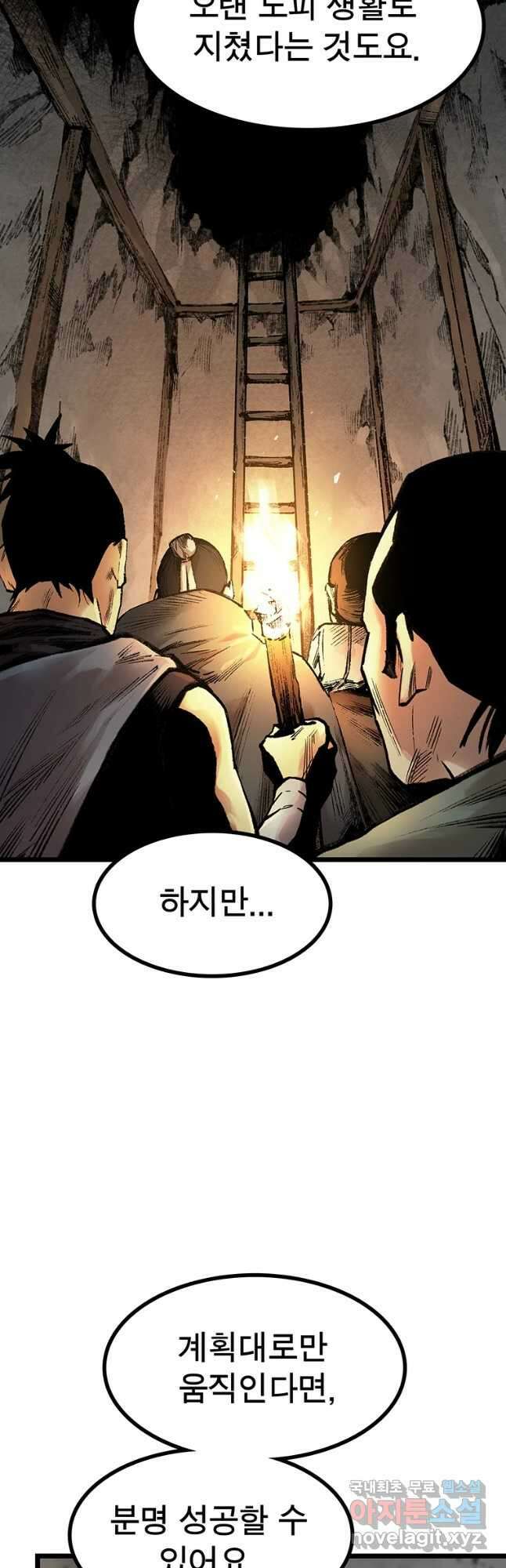 강호표사 124화 11
