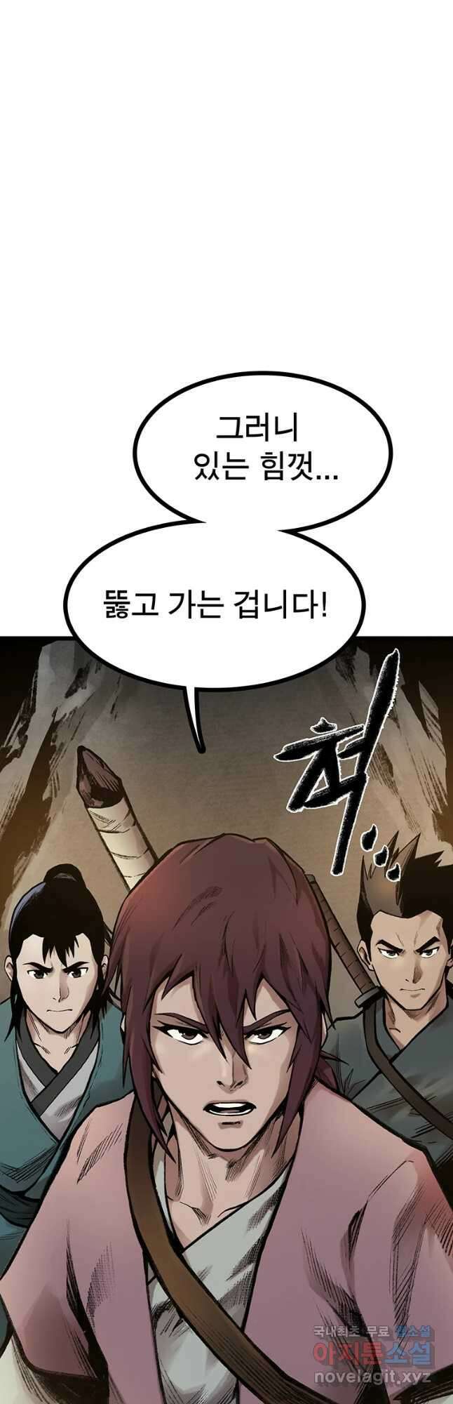 강호표사 124화 13
