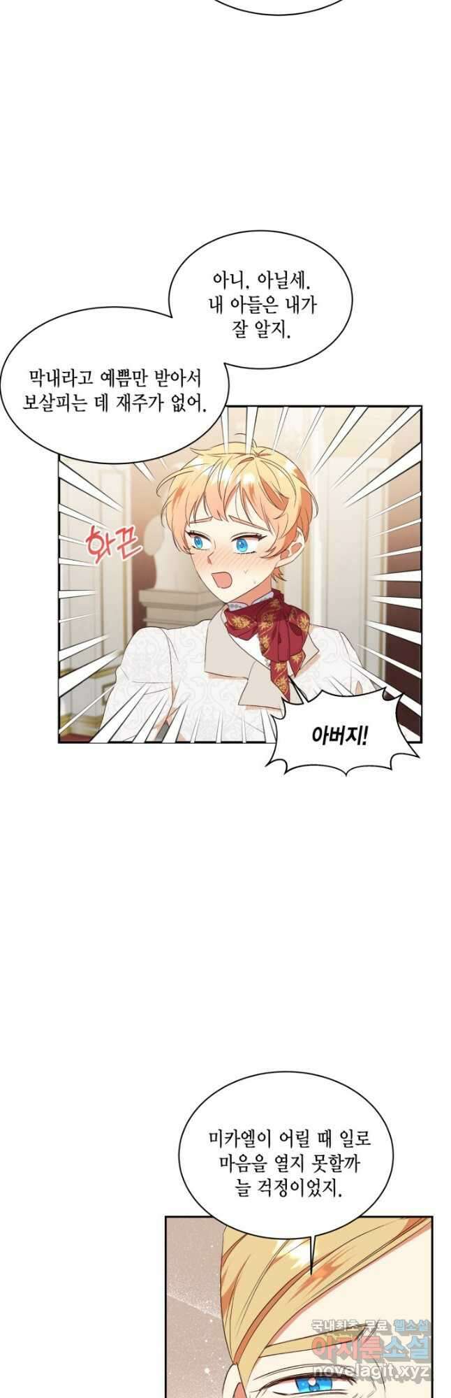 더는 못 본 척하지 않기로 했다 81화 3