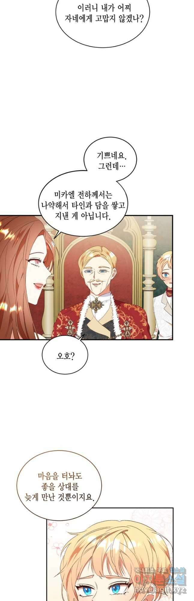 더는 못 본 척하지 않기로 했다 81화 5