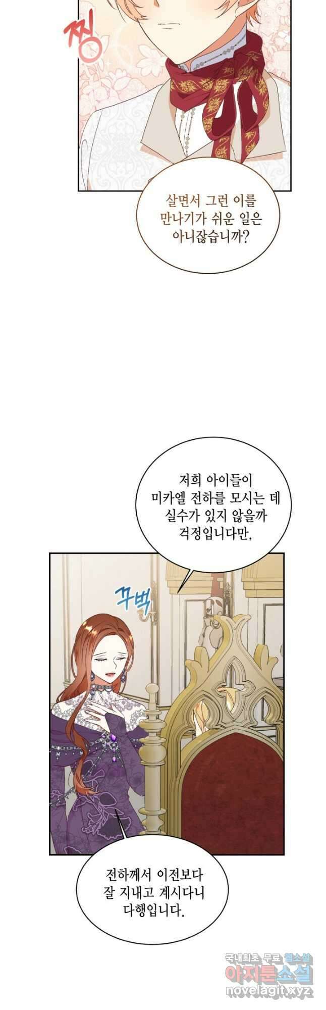 더는 못 본 척하지 않기로 했다 81화 6