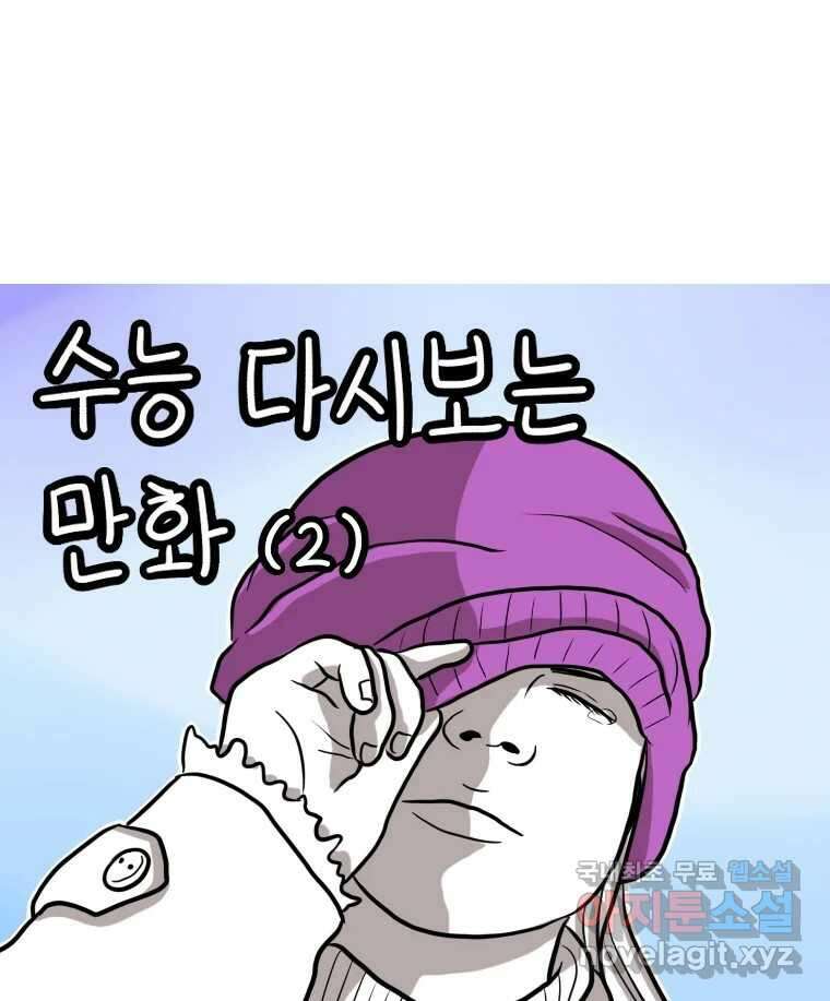 재활용 머학생 2화 수능 다시보는 만화(2) 1