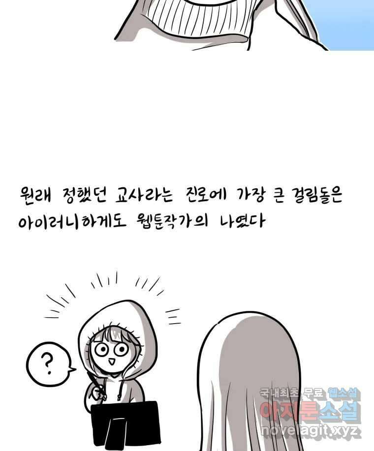 재활용 머학생 2화 수능 다시보는 만화(2) 2