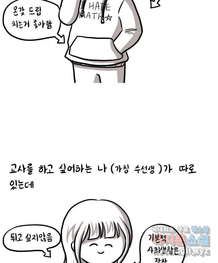 재활용 머학생 2화 수능 다시보는 만화(2) 4