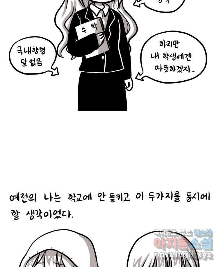 재활용 머학생 2화 수능 다시보는 만화(2) 5