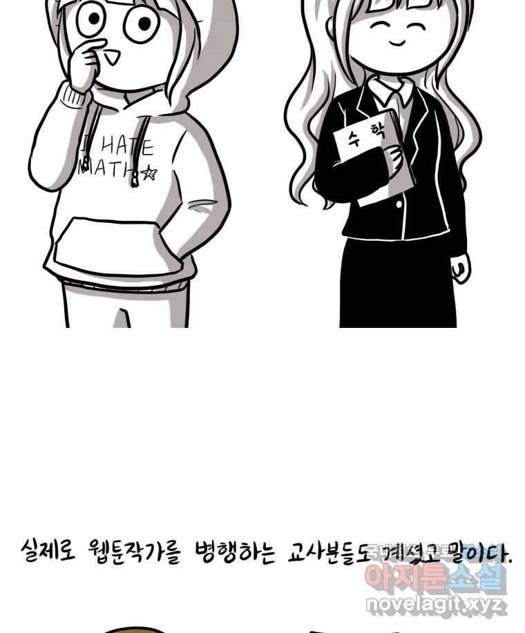 재활용 머학생 2화 수능 다시보는 만화(2) 6