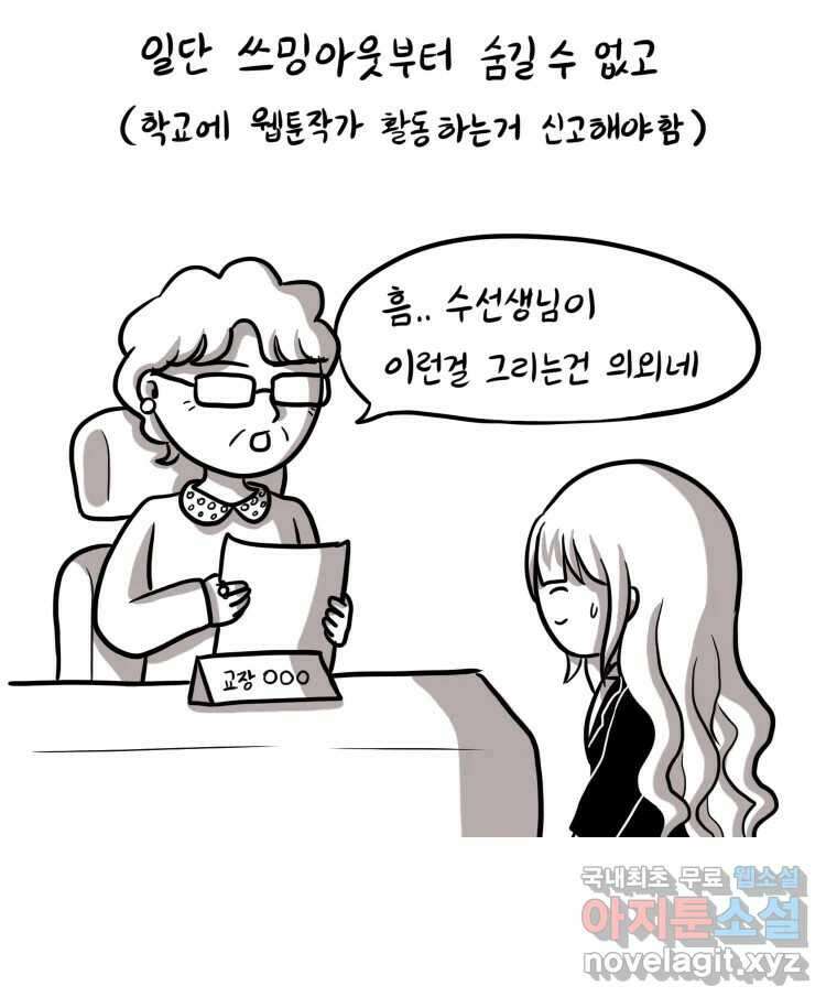 재활용 머학생 2화 수능 다시보는 만화(2) 9