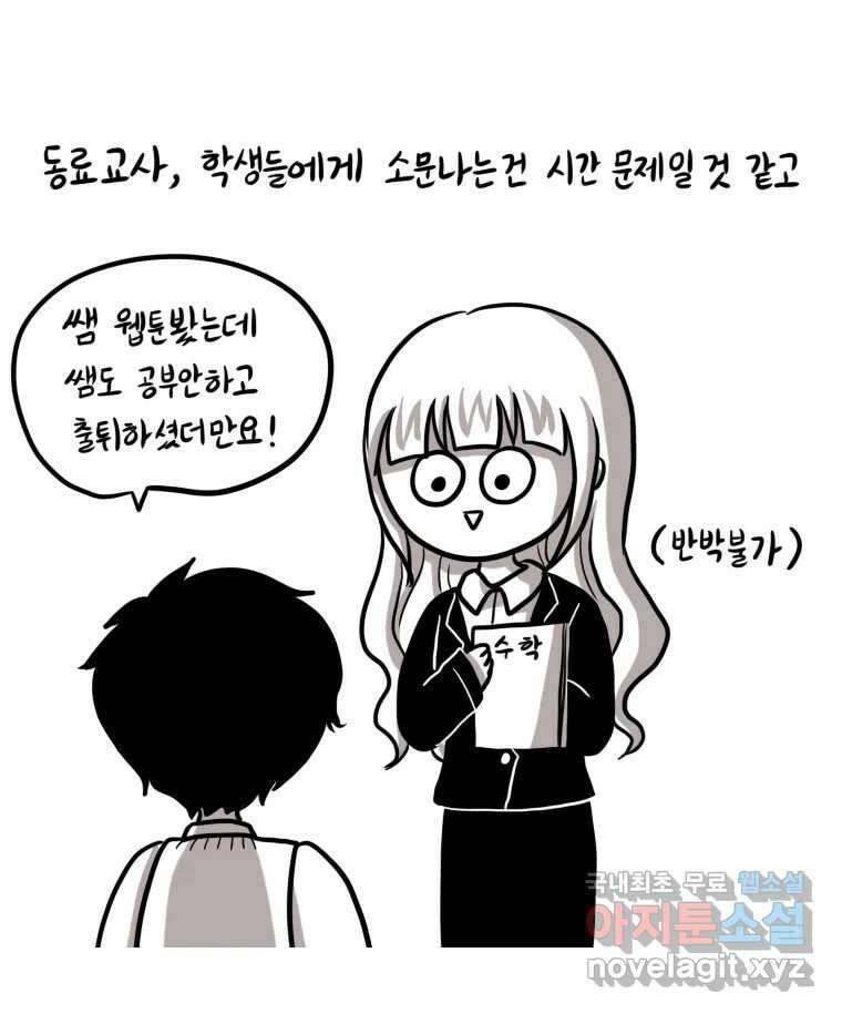 재활용 머학생 2화 수능 다시보는 만화(2) 10