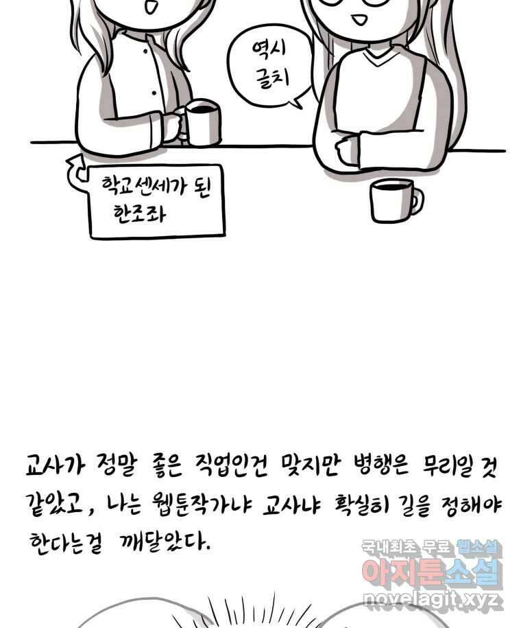 재활용 머학생 2화 수능 다시보는 만화(2) 14