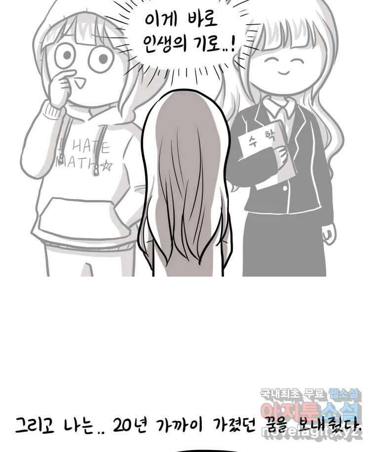 재활용 머학생 2화 수능 다시보는 만화(2) 15