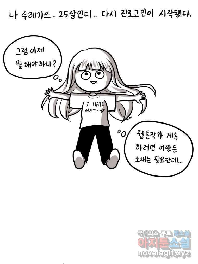 재활용 머학생 2화 수능 다시보는 만화(2) 18
