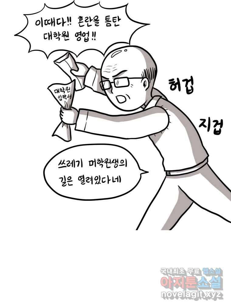 재활용 머학생 2화 수능 다시보는 만화(2) 19