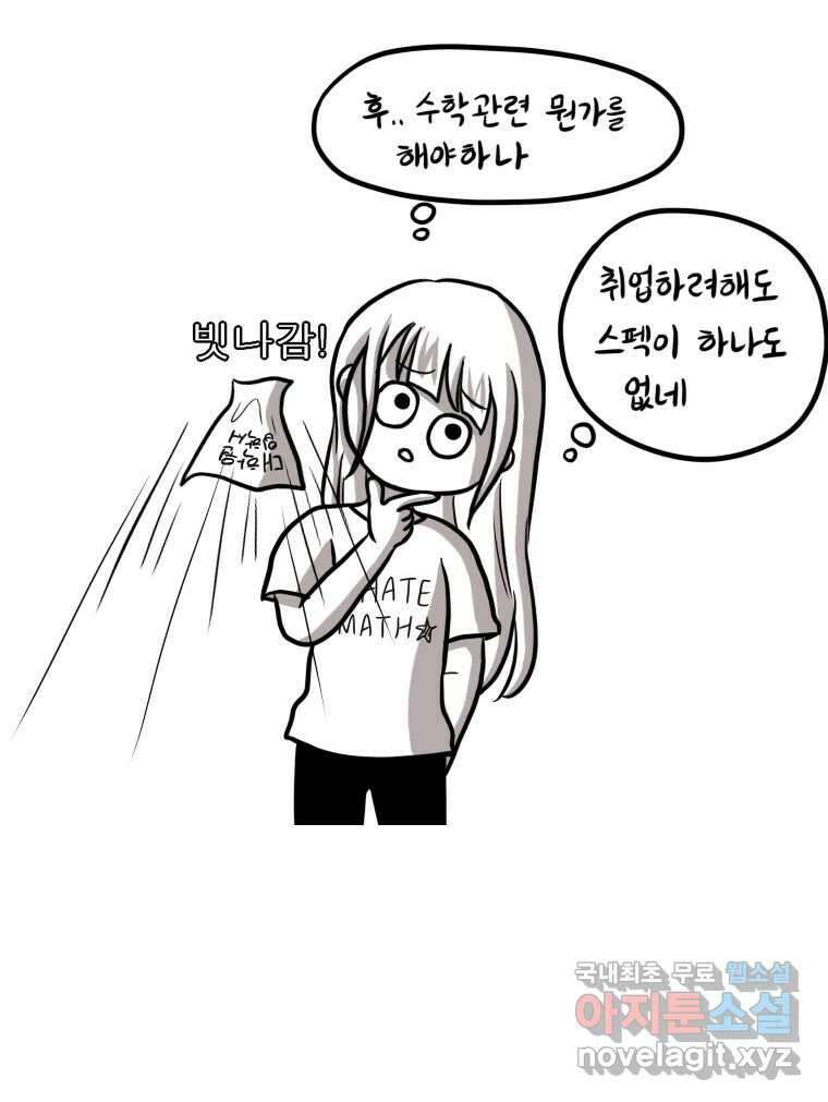 재활용 머학생 2화 수능 다시보는 만화(2) 20