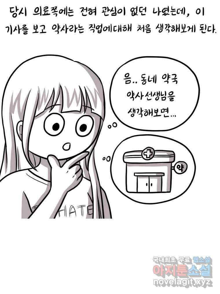 재활용 머학생 2화 수능 다시보는 만화(2) 23
