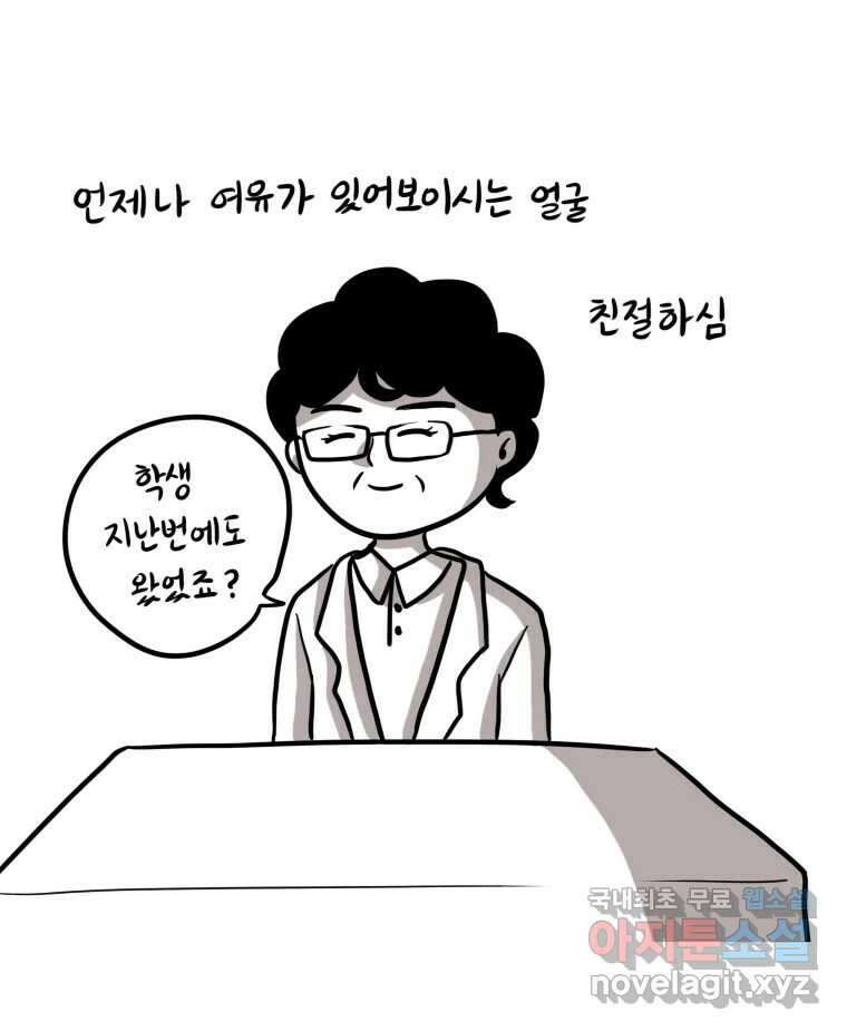 재활용 머학생 2화 수능 다시보는 만화(2) 25