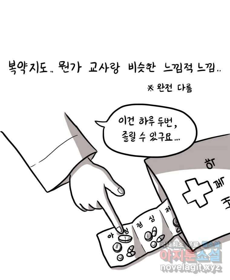 재활용 머학생 2화 수능 다시보는 만화(2) 26
