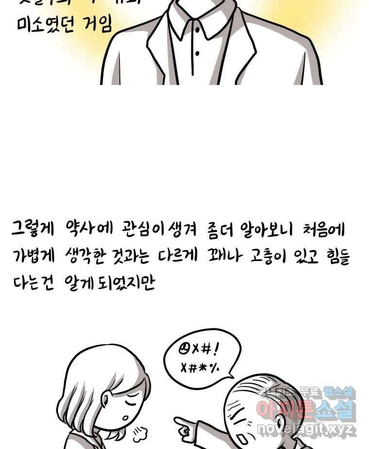 재활용 머학생 2화 수능 다시보는 만화(2) 29