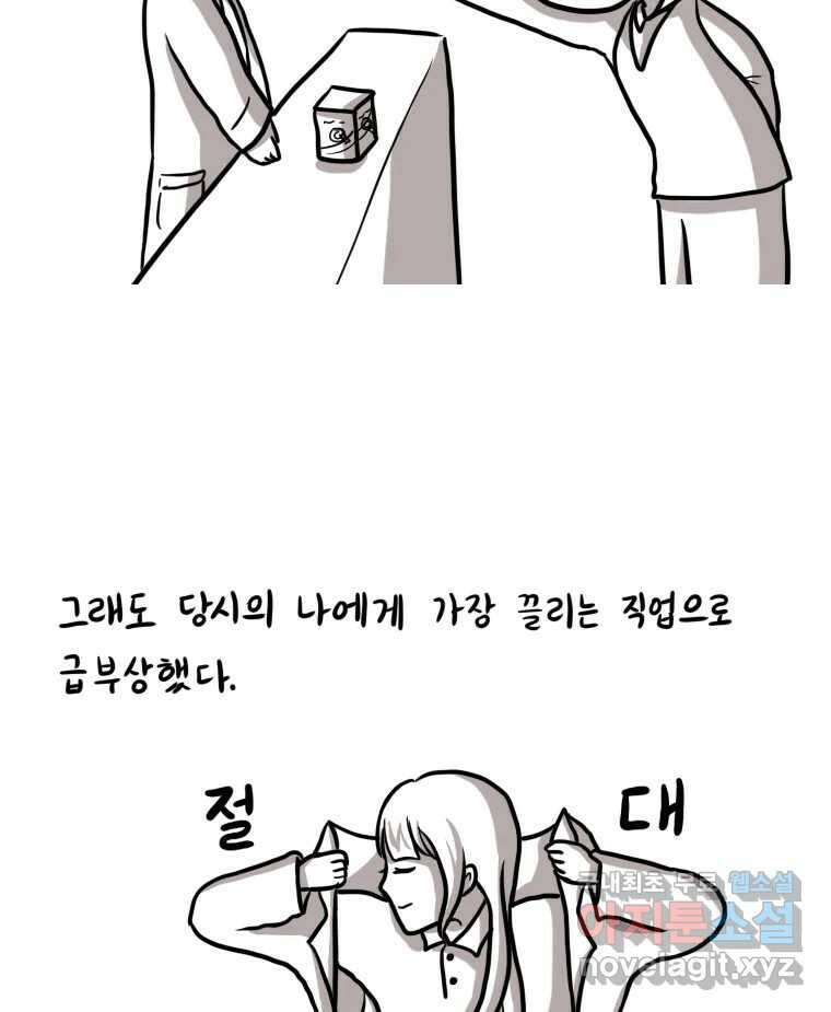 재활용 머학생 2화 수능 다시보는 만화(2) 30